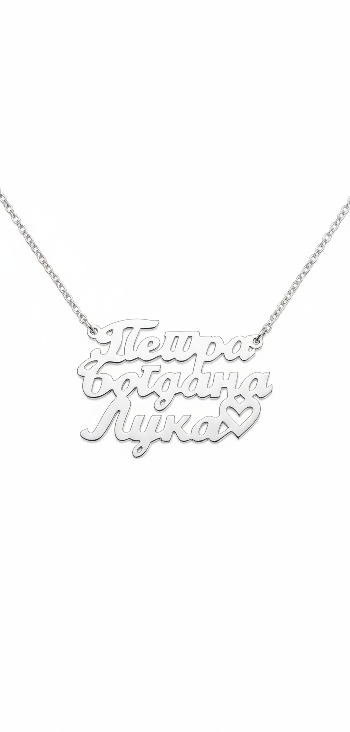 Srebrna ogrlica sa tri imena ćirilicom